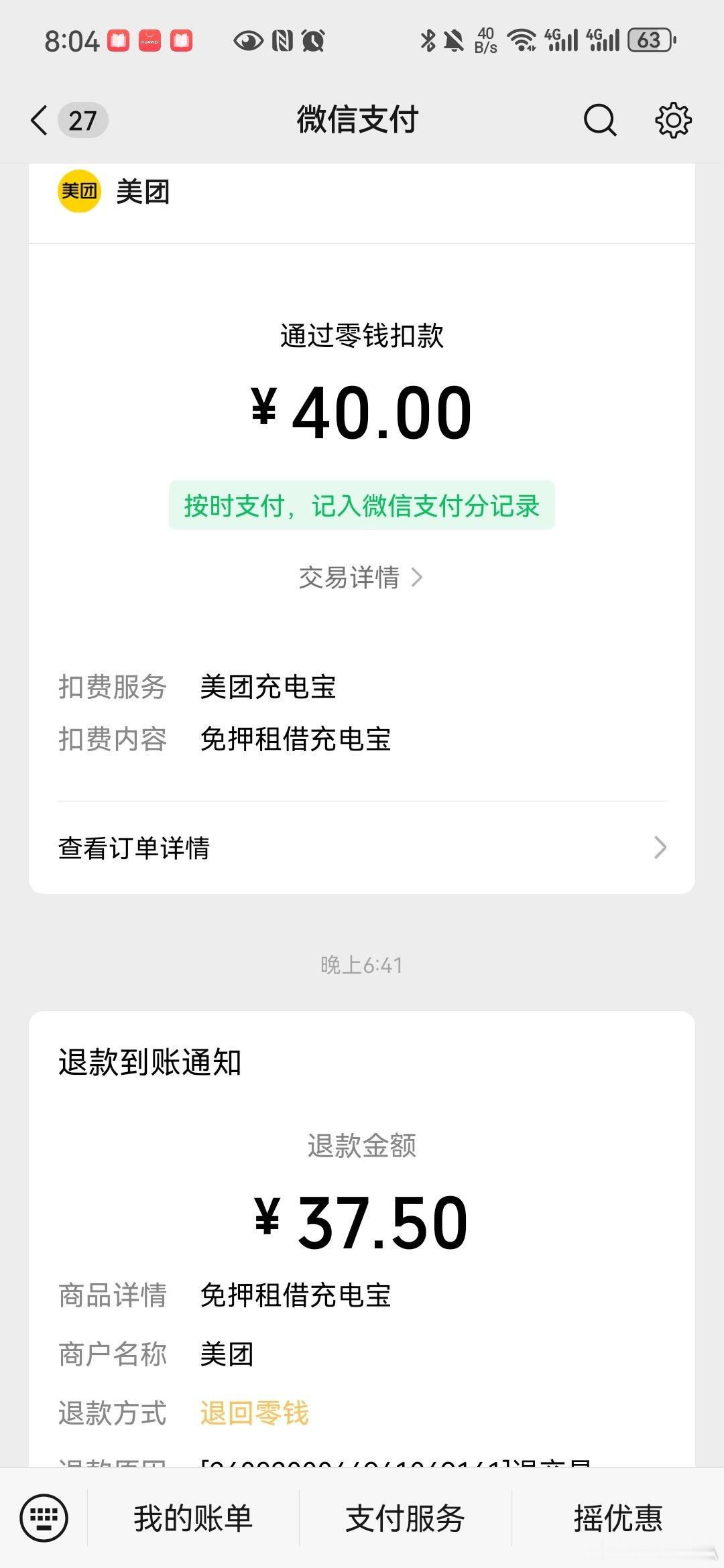 乌龙…进站借出站还死活就还不上没办法点售后问题下班回到原借点又很顺利还成立马扣我40大洋立马打400