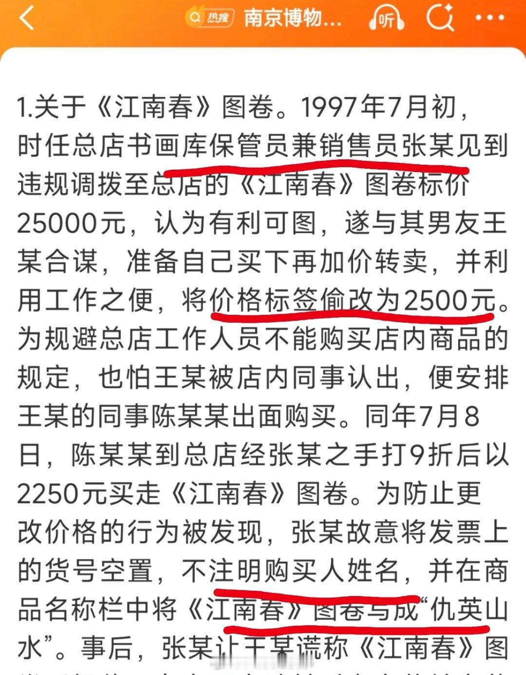 南京博物院事件最新通报省流，庞家捐赠的江南春确实是违规被人给倒卖了。但是这事说实
