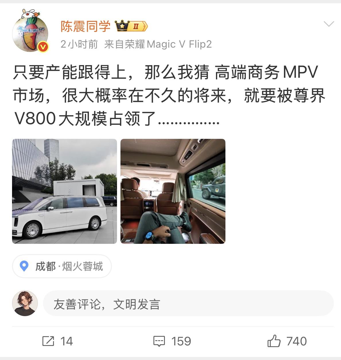 刚刷到陈震不到两小时连发两条尊界V800的微博，直接放话：高端商务MPV市场，要
