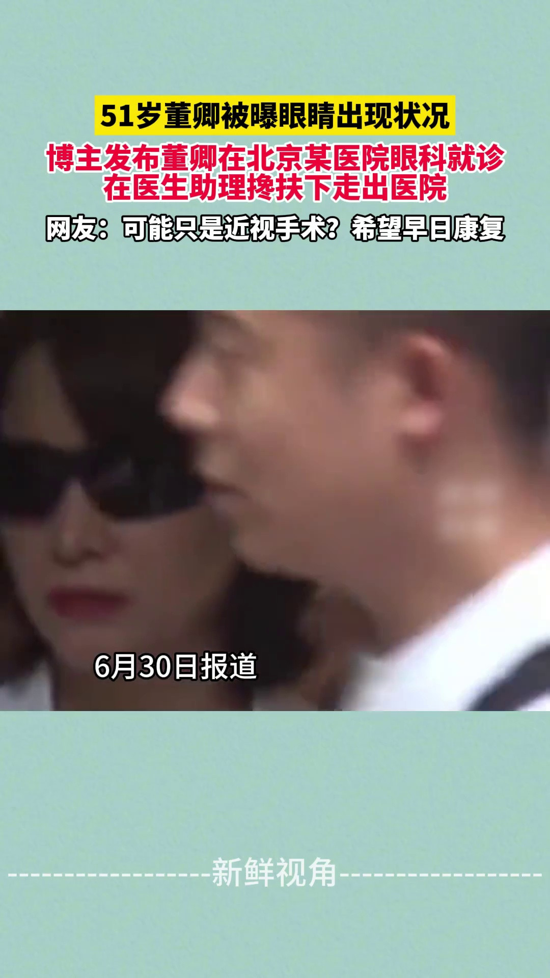 51岁董卿被曝眼睛出现状况博主发布董卿在北京某医院眼科就诊