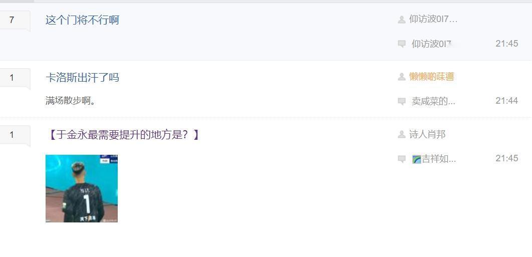 当了小甜甜没几天，于金永要变牛夫人了？和青岛西海岸比赛结束后，打开泰山球迷戾气
