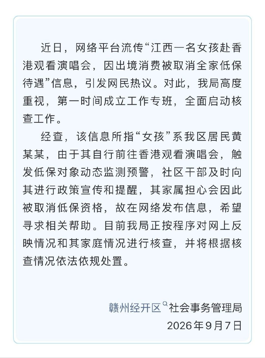 #赴港追星女孩暂未被取消低保#感觉有点道德绑架！家庭是低保户，就没有资格享受生活吗？可能在很多人眼里
