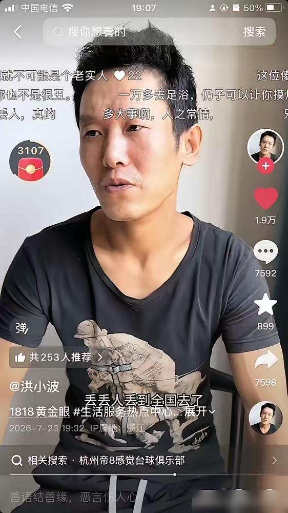 洪小波是杭州工地上的泥工，月收入一万出头，单身好几年，家里催婚催得紧。他在拱墅区