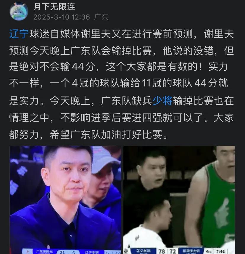 10号下午谢里夫在奶新疆队，就知道了结局。就算输给新疆也在情理之中，但绝对不会输