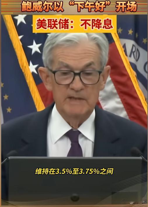 炸了！美联储暂停降息，黄金却飙破5400美元，美元慌了？⚡️反转炸裂！美联储