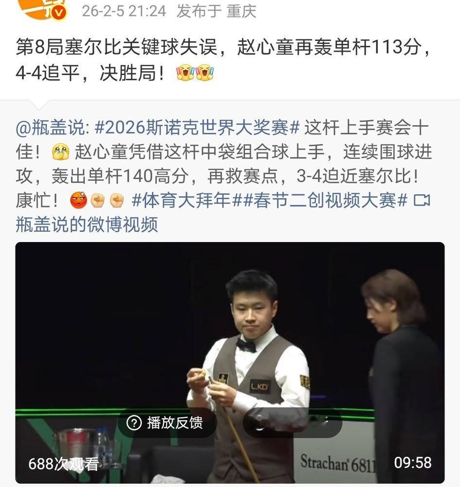 这就是新科世锦赛冠军的实力！赵心童1-4落后塞尔比，随后赵心童打出单杆81、14