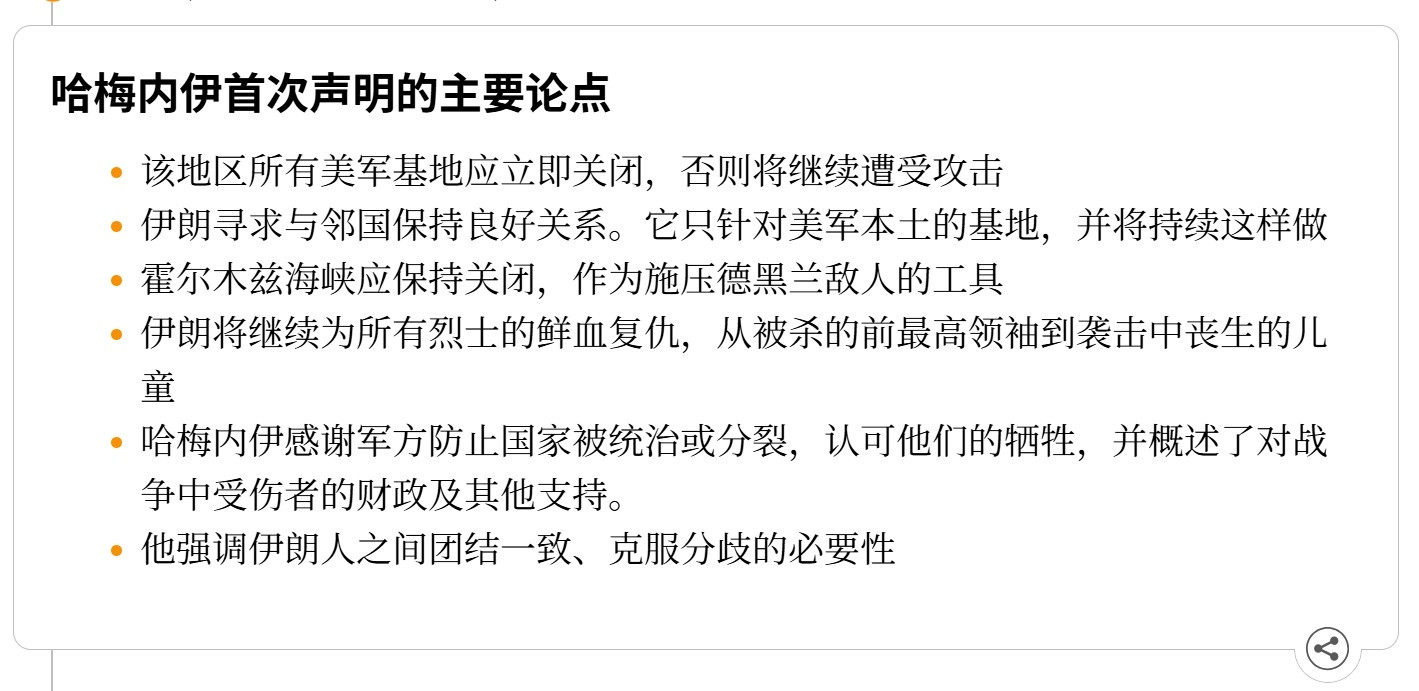 穆杰塔夫·哈梅内伊首次声明的重点：➤该地区所有美军基地应立即关闭，否则将继续遭受