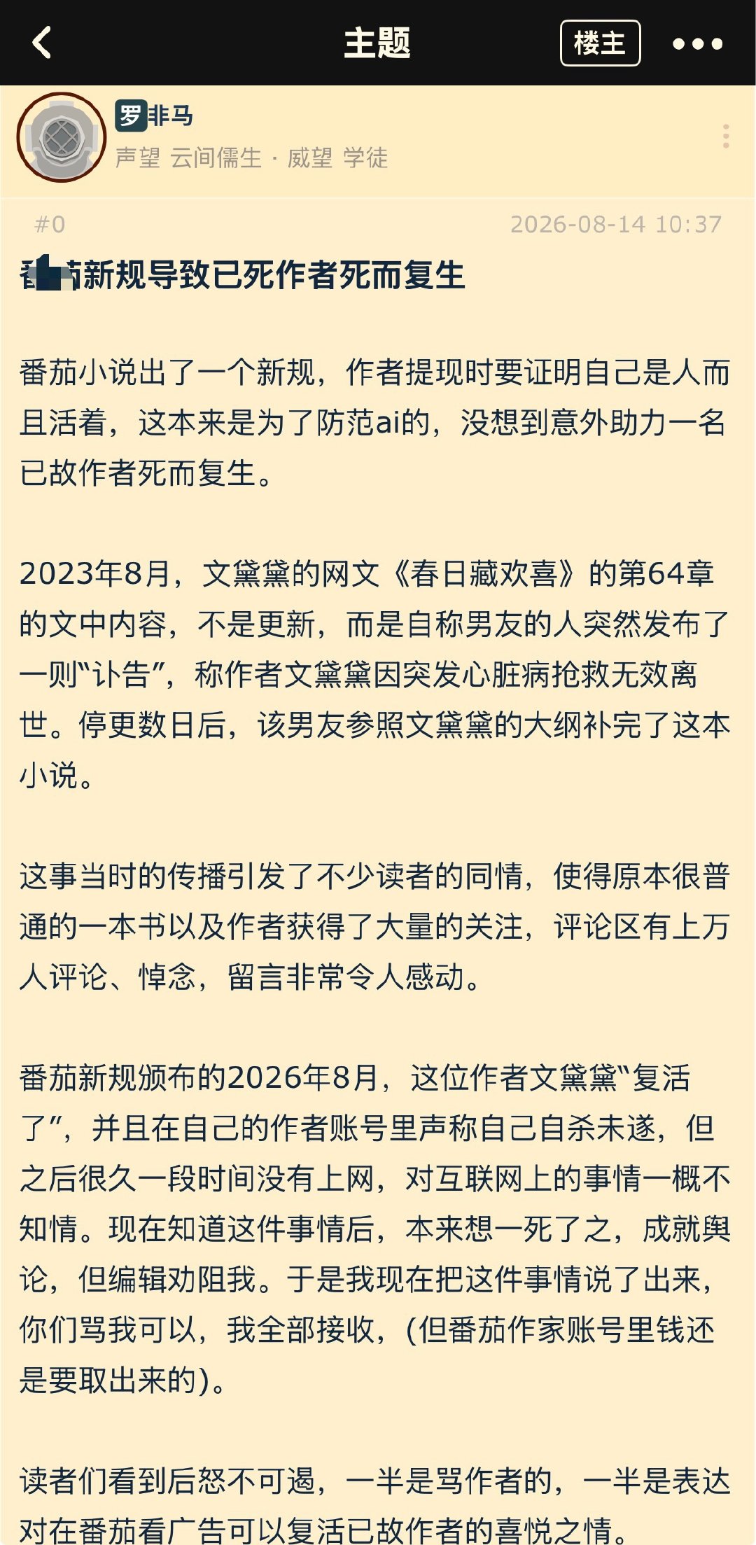 啊…啊…啊这…额..有点像钟离假死