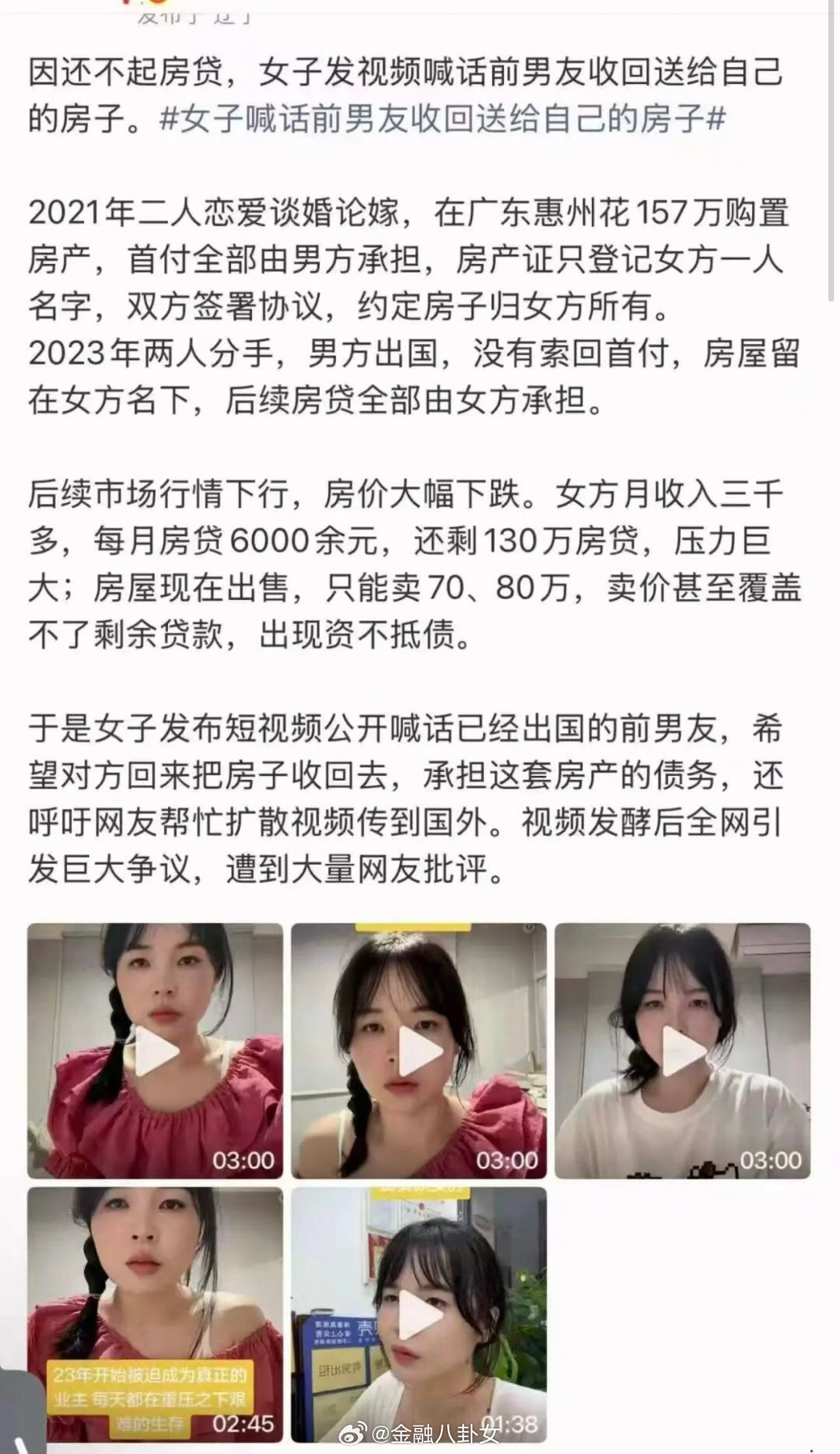 因还不起房贷，女子喊话前男友收回送给自己的房子😳​​​