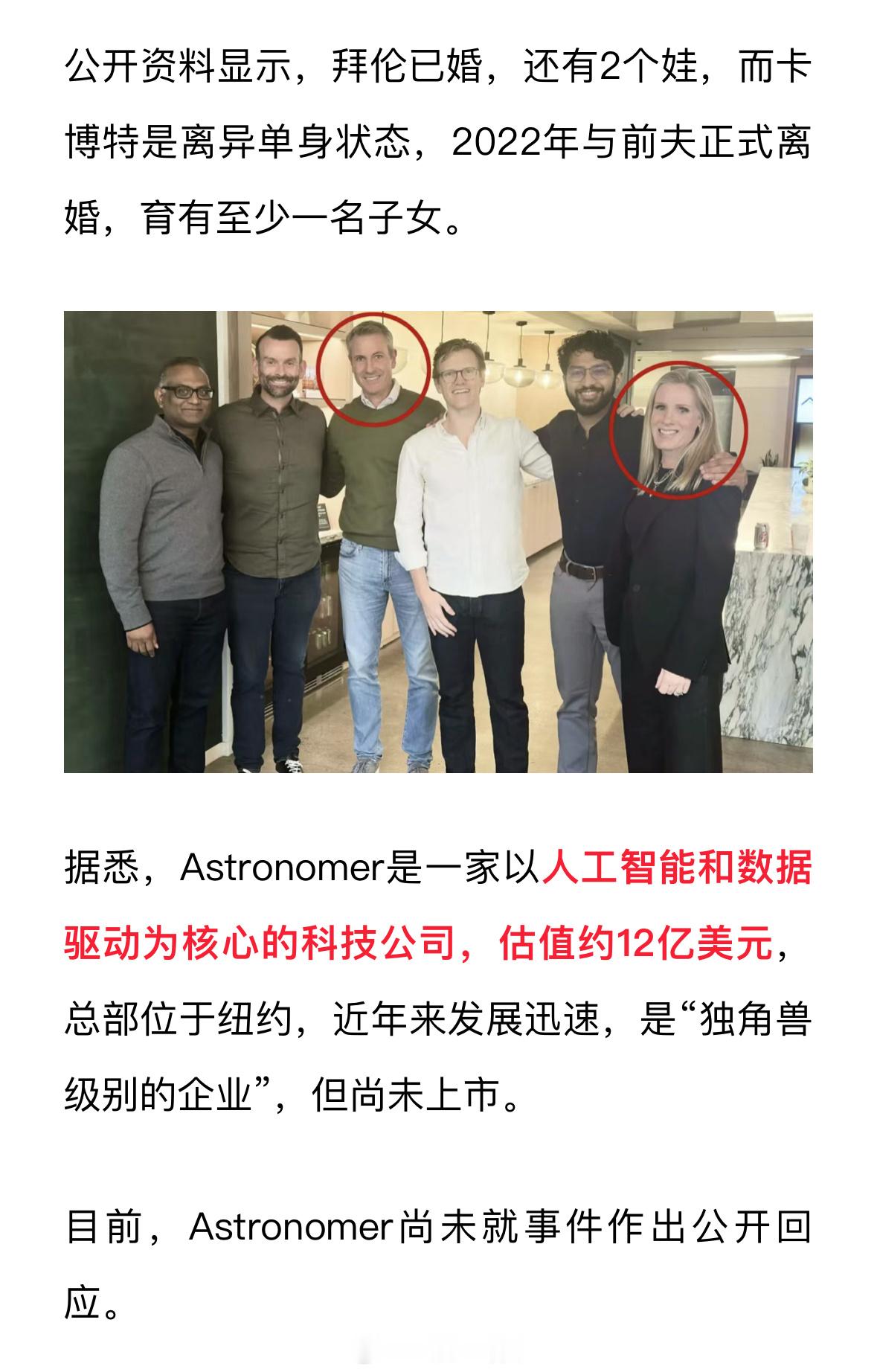 公司CEO演唱会疑被拍出轨画面[吃瓜]男的是新创CEO，已婚俩娃，公司估值约12