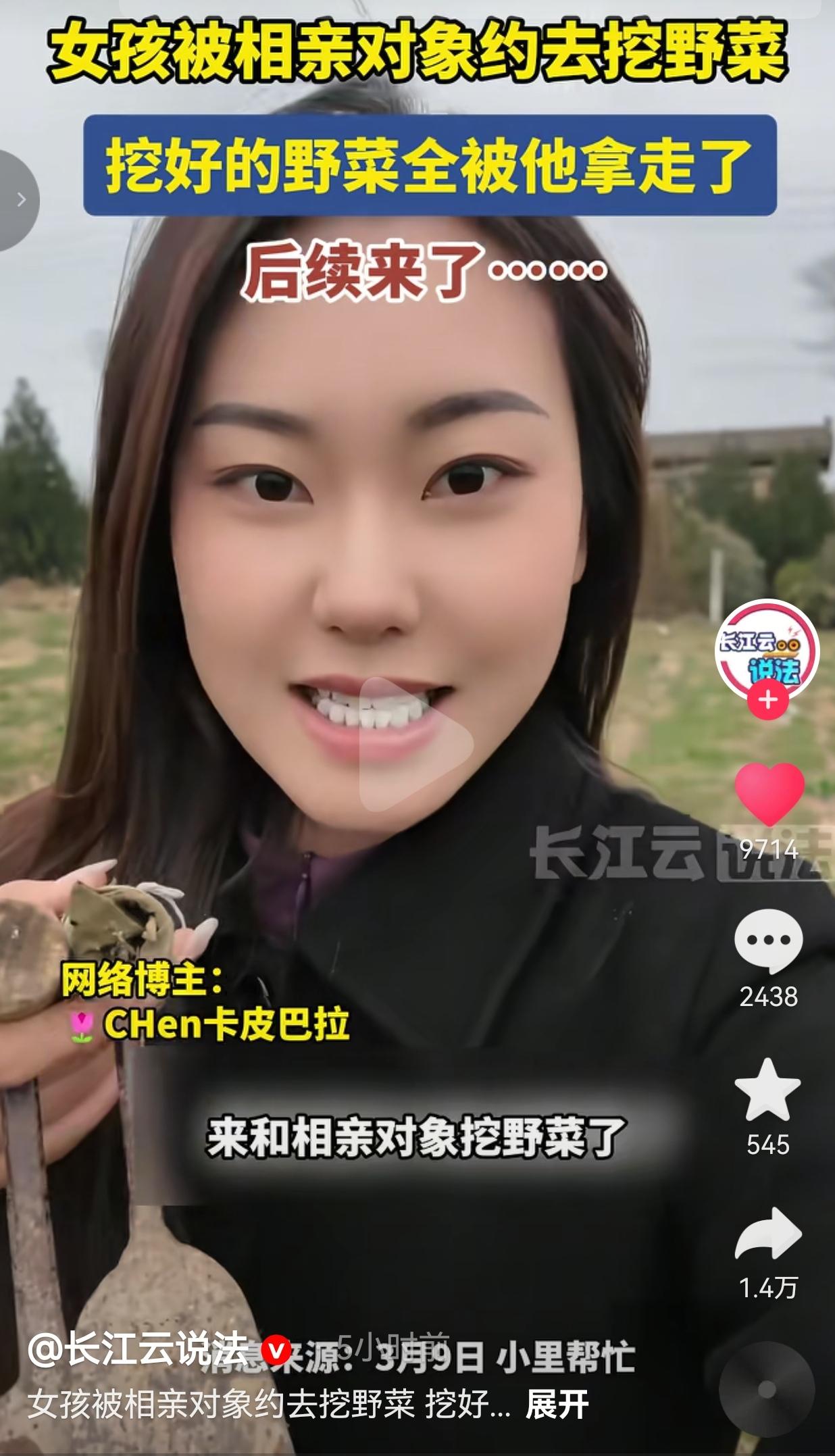 真的是离谱到家了！你见过约相亲对象挖野菜吗？这还不算完，结果，两人挖完野菜后，全