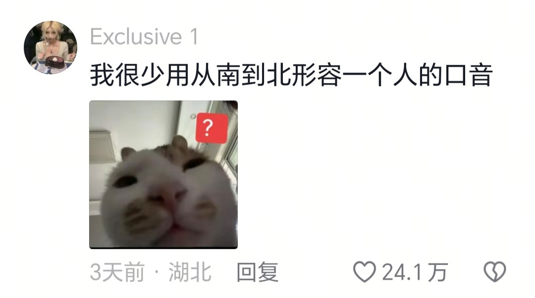 渐变式口音还第一次见