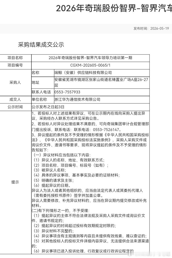 智界2.0还在继续，奇瑞招标领导力培训，华为中标，学习华为的机会对外人来说很难得