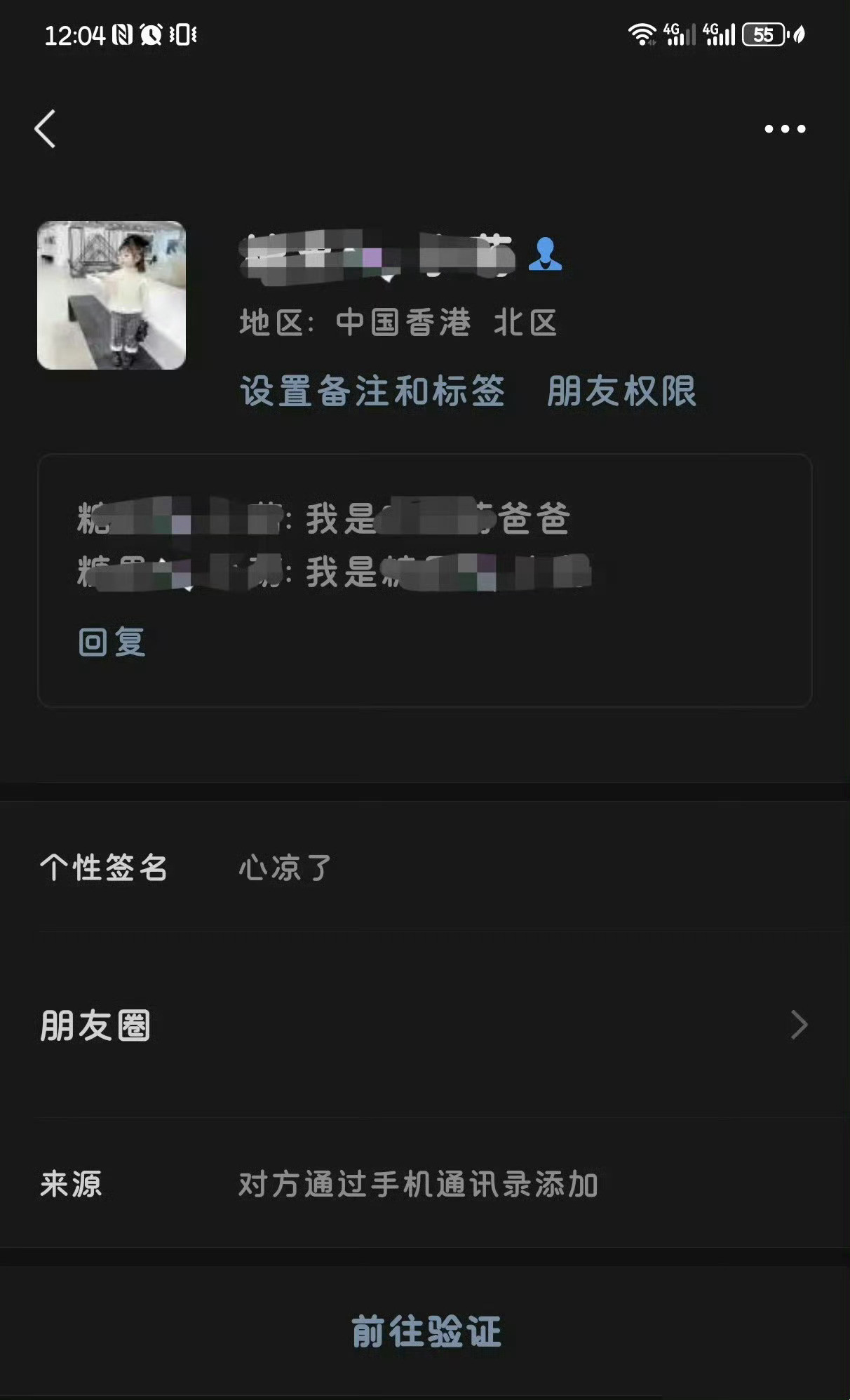 资助的小女孩的爸爸第2次来加我微信