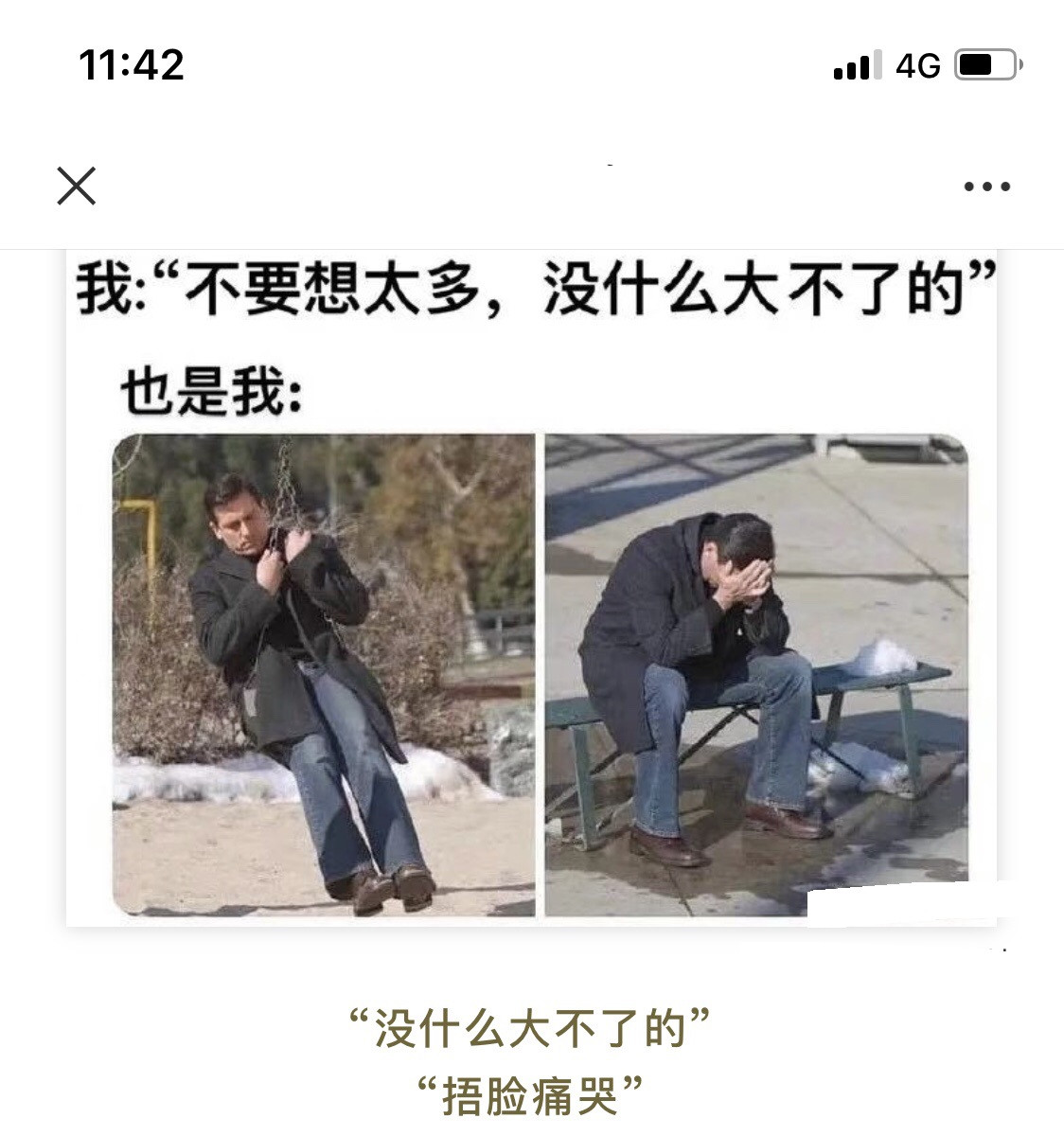 没什么大不了的