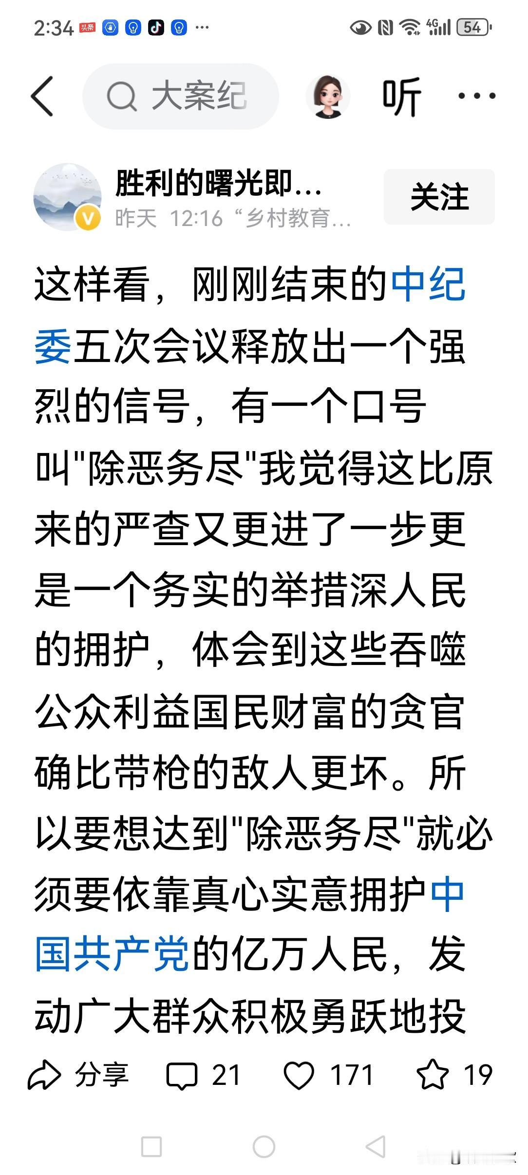 现在说“发动群众反腐”有些人是接受不了的，也容易误解；那么基于规则的群众参与监督