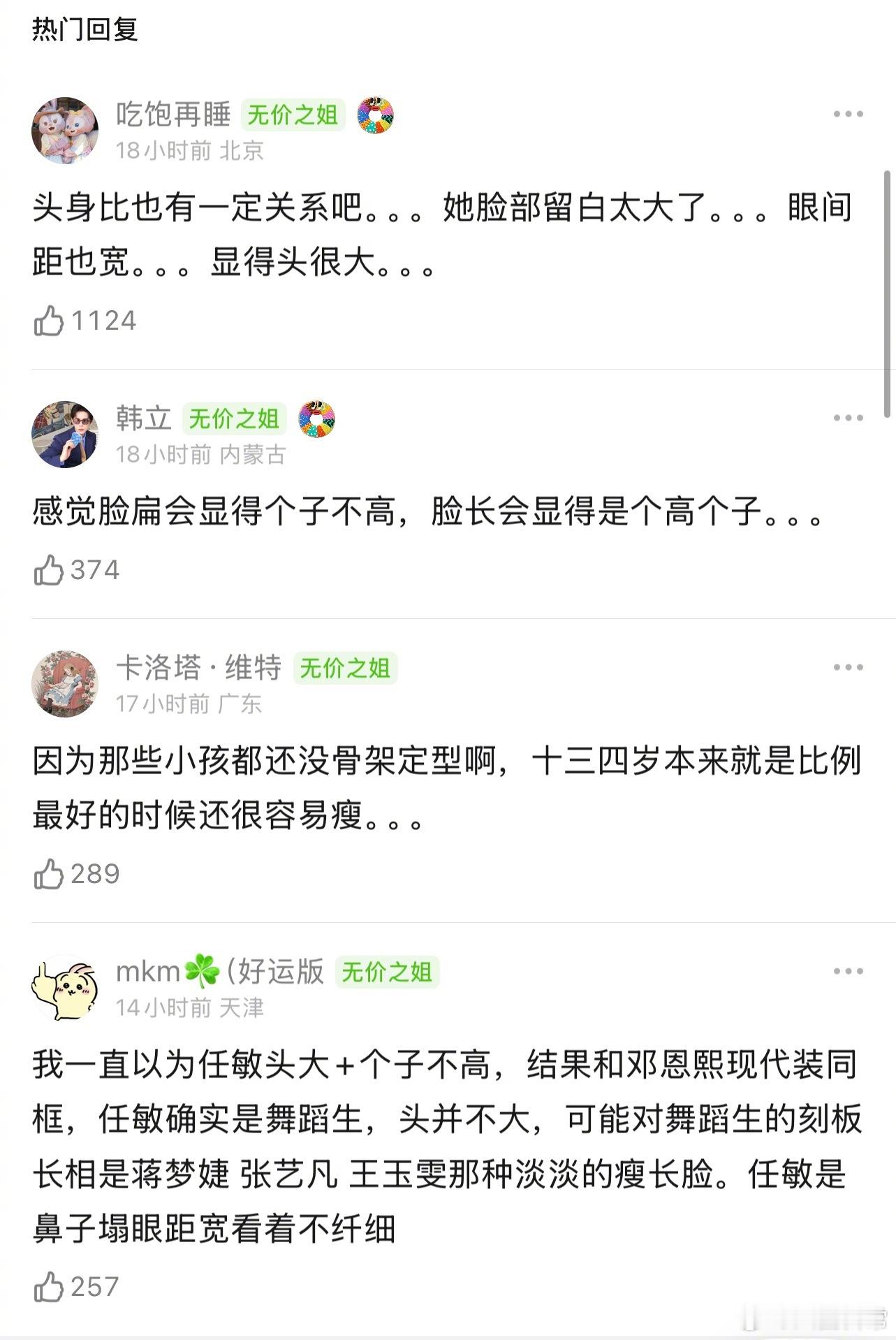 任敏为什么看起来不像舞蹈生？