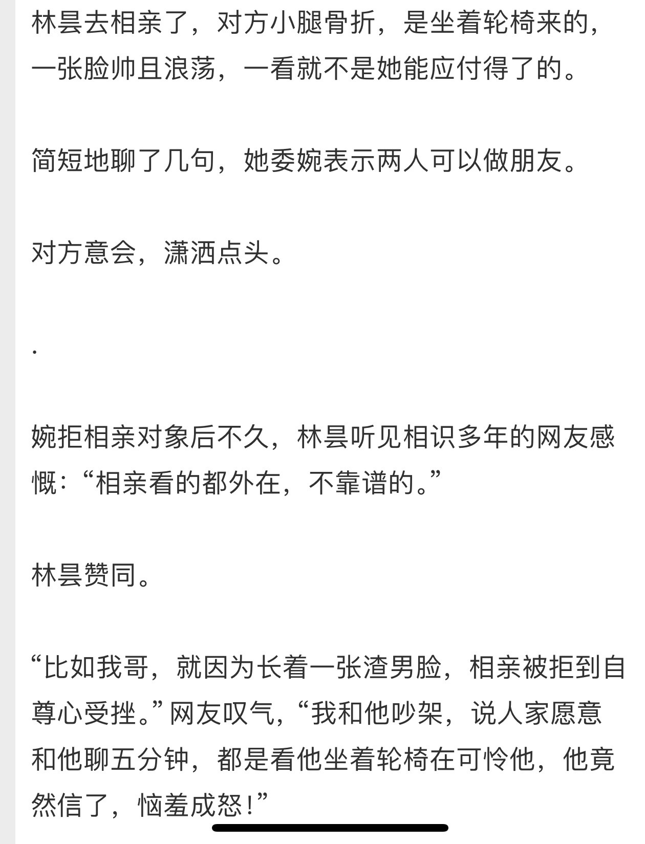 推文甜文单推《以貌相亲》作者：鹊桥西女主是文物修复师，外表文静温婉