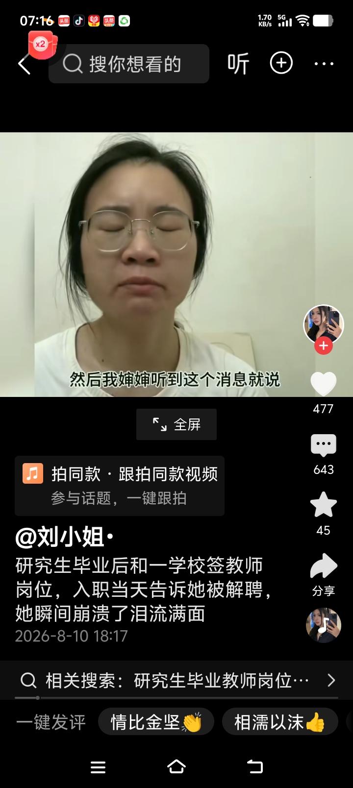 农村女孩研究生毕业，入职当天被解聘，这做的是啥事！女生为了等待这份教职，主动