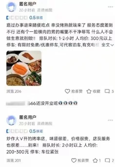 “荒唐！”北京，一男子新开的烧烤店。他还没试营业，美团、高德、大众点评平台，就冒
