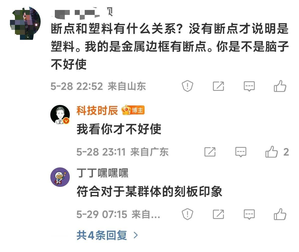 上来就喷我，昨晚看到消息实在没忍住怼了回去[哭哭]兄弟们是我的问题吗？​​​