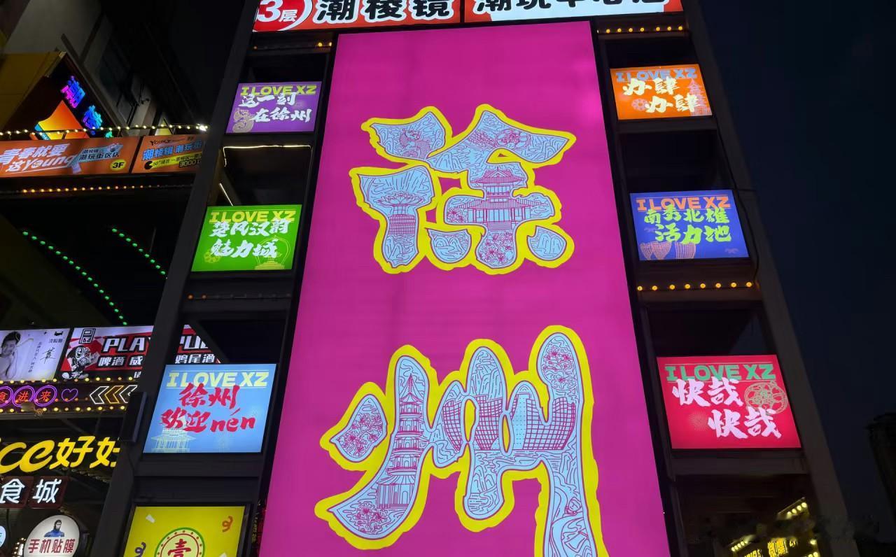 假期在徐州待了几天，徐州的美食确实值得单独拎出来夸夸，但论起景色就只能说中规中矩