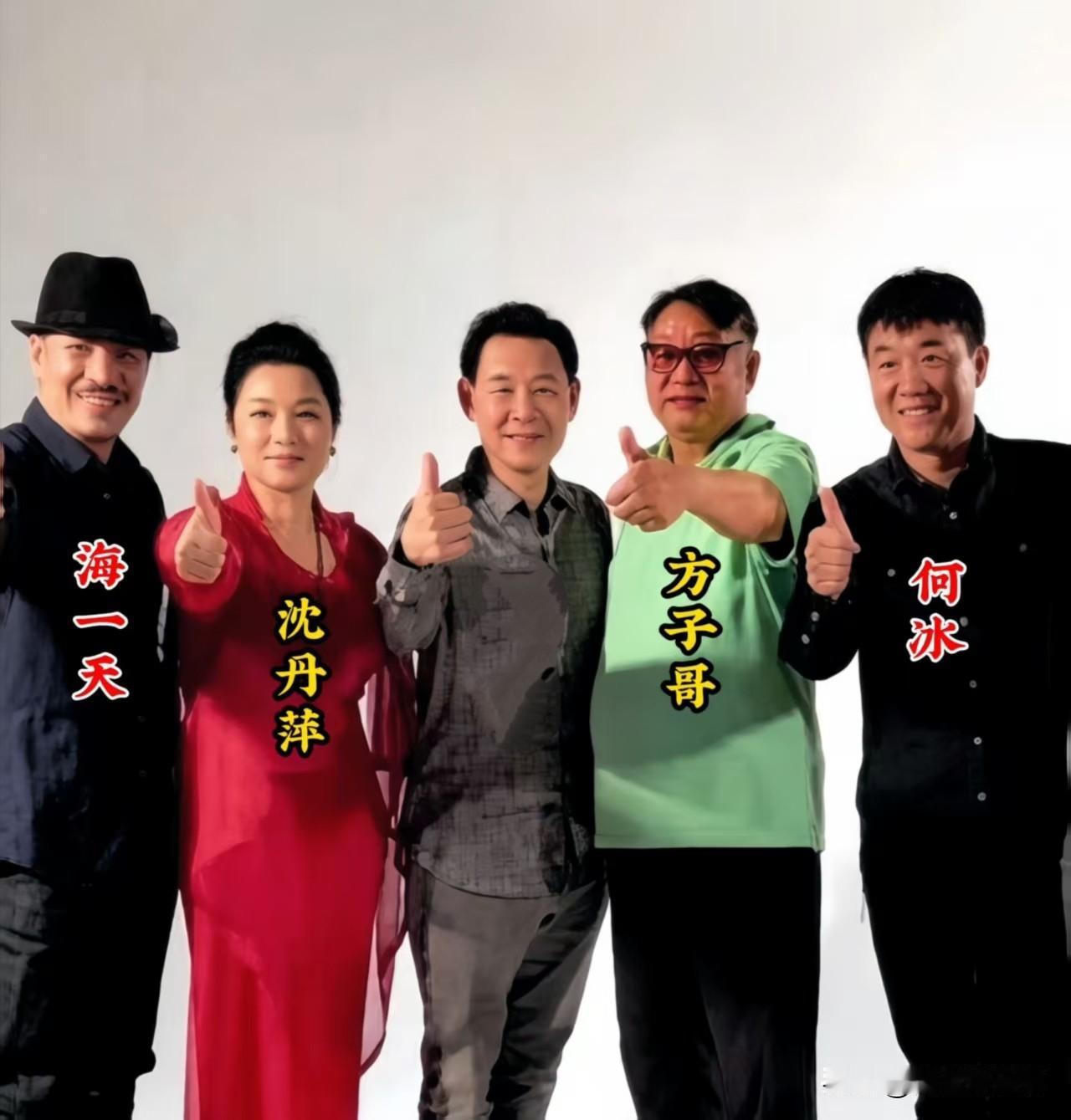 这张珍贵的合影里，只认出海一天、沈丹萍、方子哥、何冰。中间这位男士没认出来，你