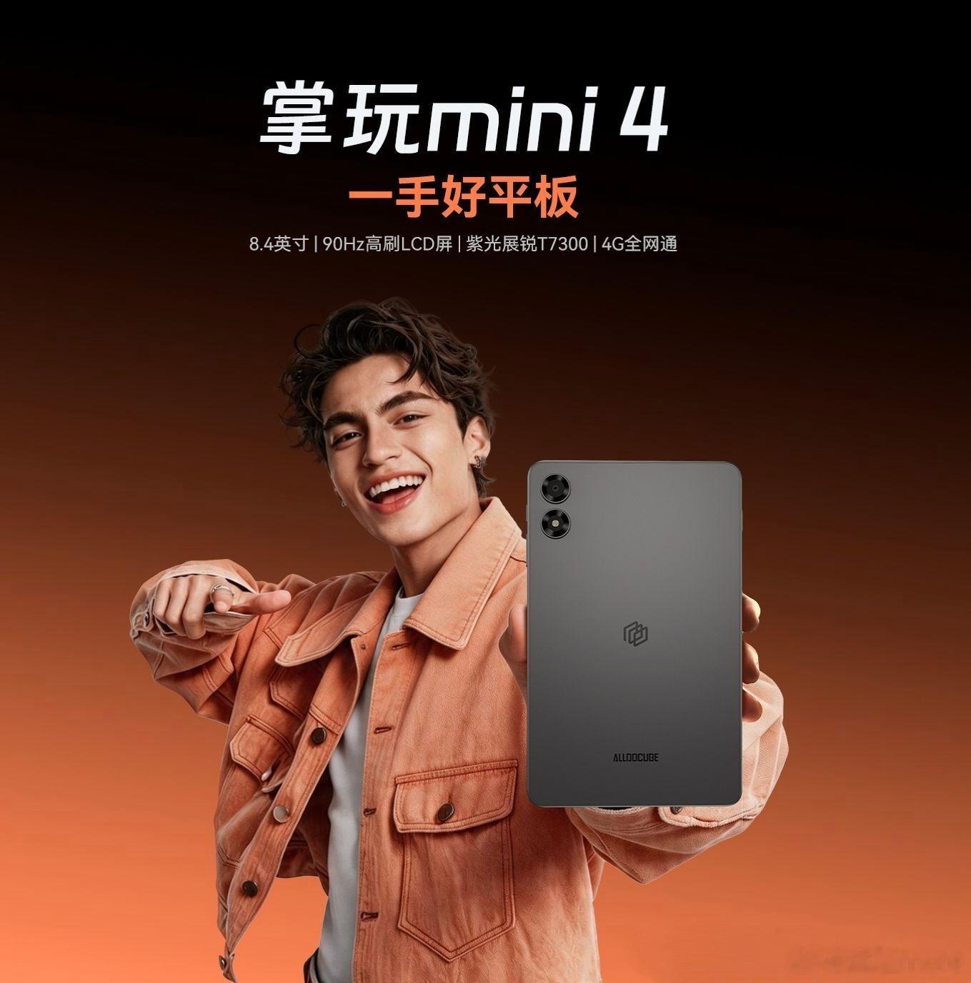 两款4G全网通小平板：联想来酷平板Mini，8+128，799元联发科G80，4