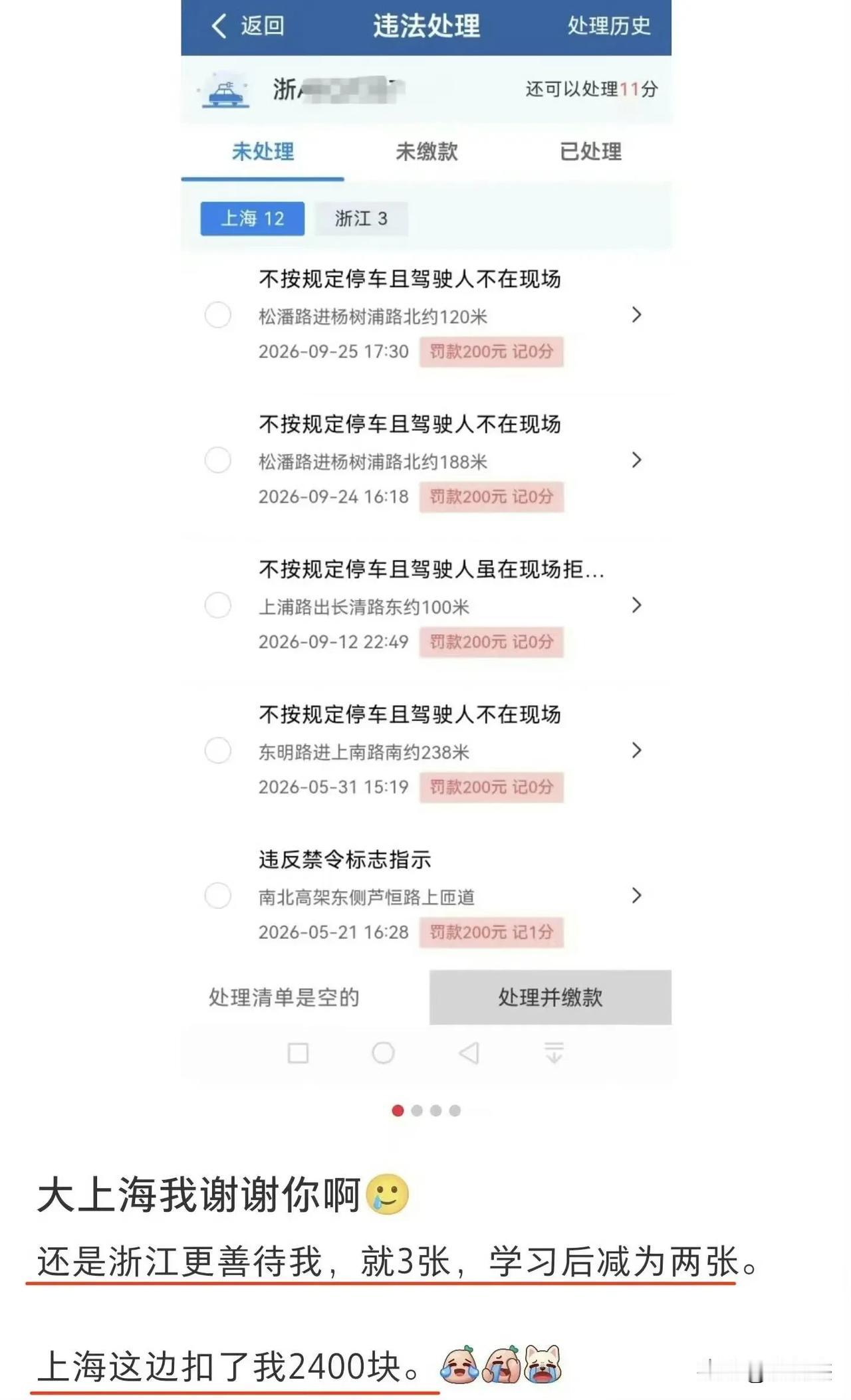 网友吐槽自己来上海玩被疯狂罚款。就他这种不按规定停车，你们觉得该不该被罚？