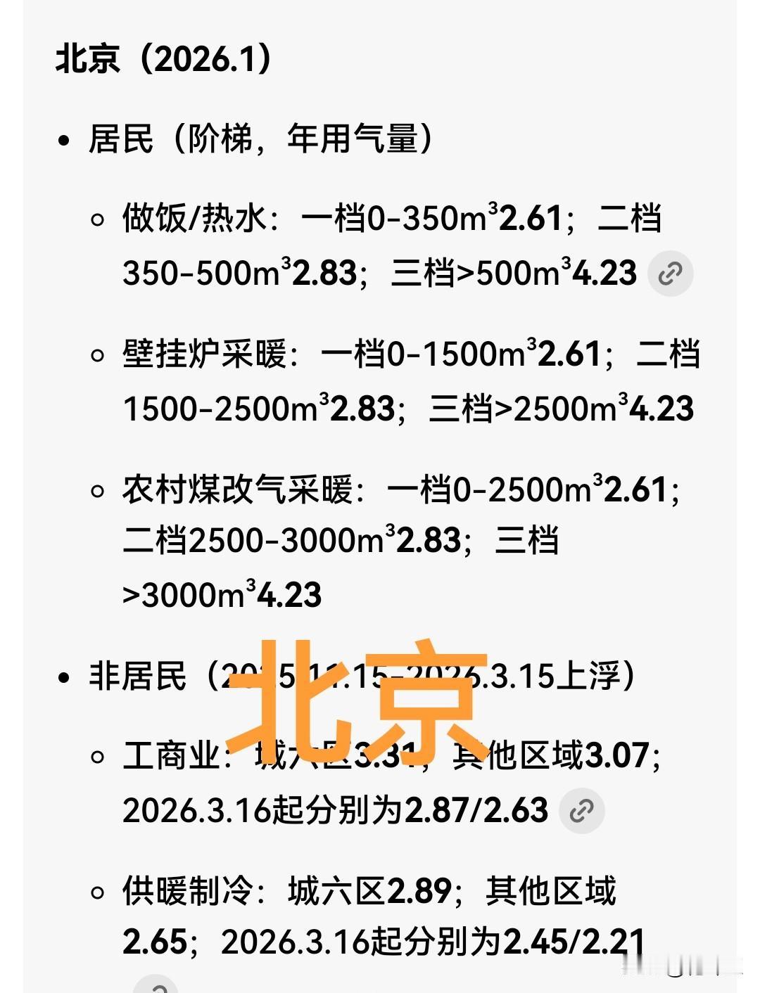 燃气管道是怎么进京的？网上都在说河北取暖的事，我认为是有人故意哭穷。
