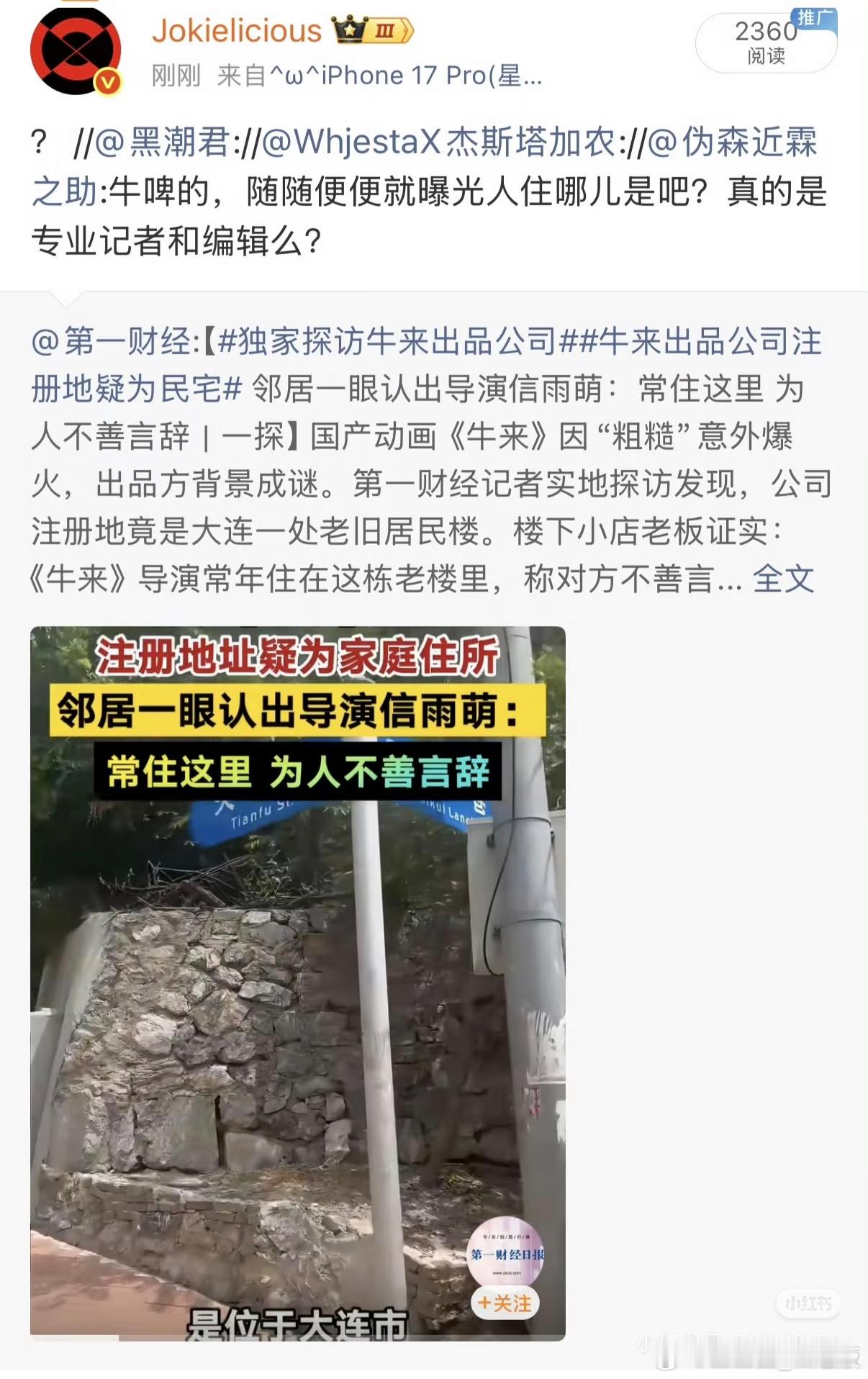 牛啊，现在都是媒体带头开盒了