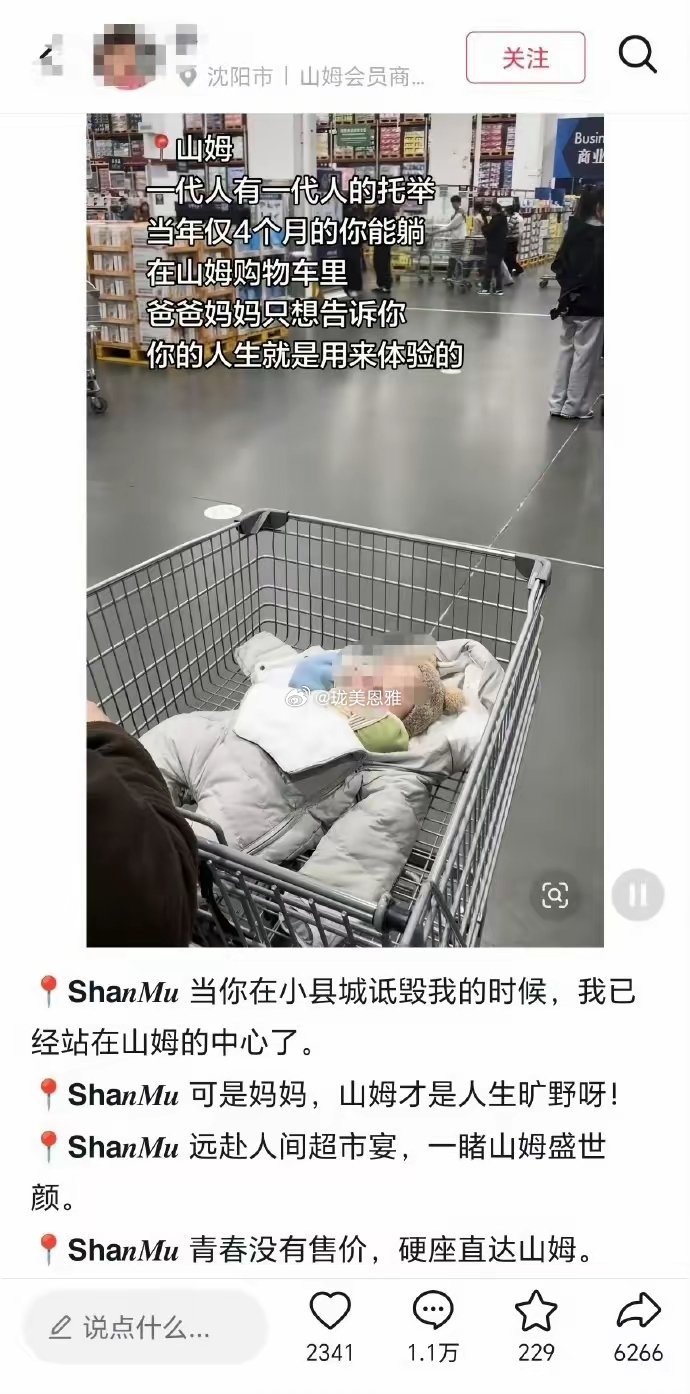 啥意思？山姆很高大上吗？是富人俱乐部，还是什么极为神圣的殿堂？
