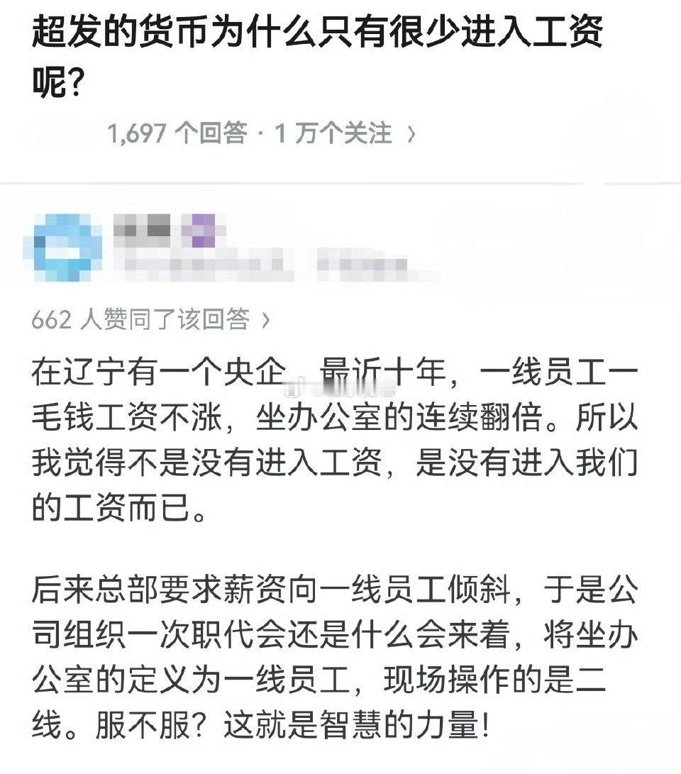 超发的货币为什么只有很少进入工资呢？​​​