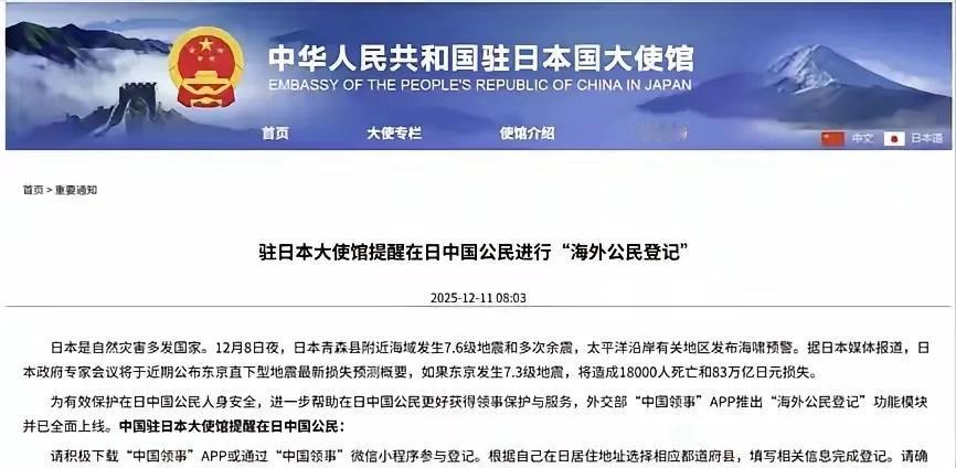 中国开始清点在日华人数量，日本一下子慌了。12月11日，中国驻日本大使馆发了个