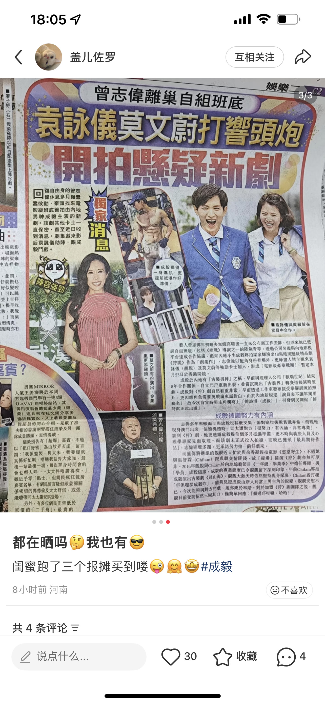 成毅粉丝给港媒的毅点小震撼这就是内娱超顶扛剧生的实力，只要沾边就被抢光！哪怕只是