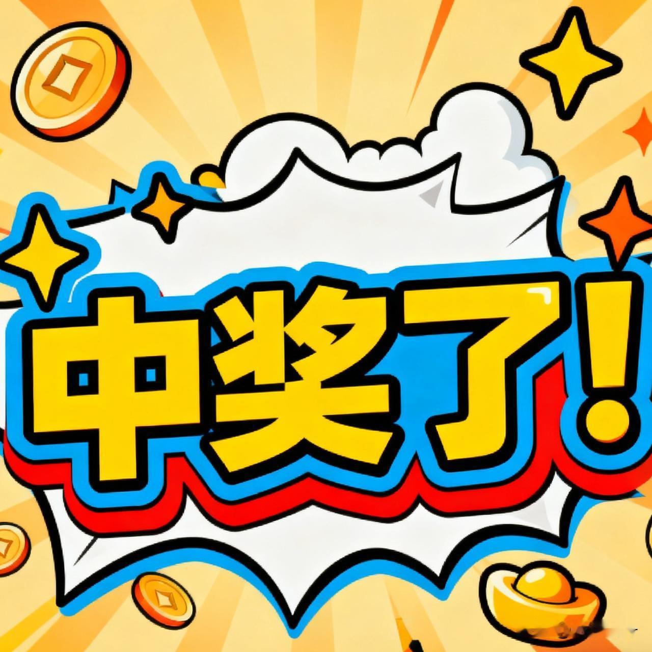 这也太幸运了吧！3元中1750万！朋友抄作业改1个数躺赢28万，这运气比中彩票还