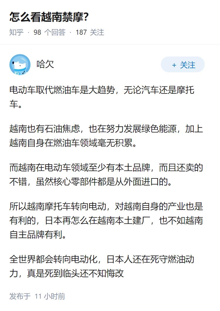 怎么看越南禁摩？