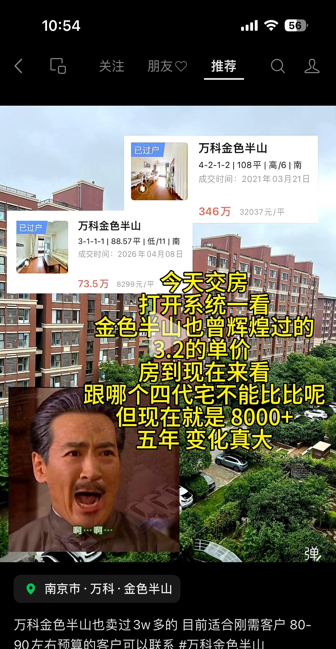 现在最扎心的，不是房子没了热度，是价格真的变了。南京万科金色半山这套房，346