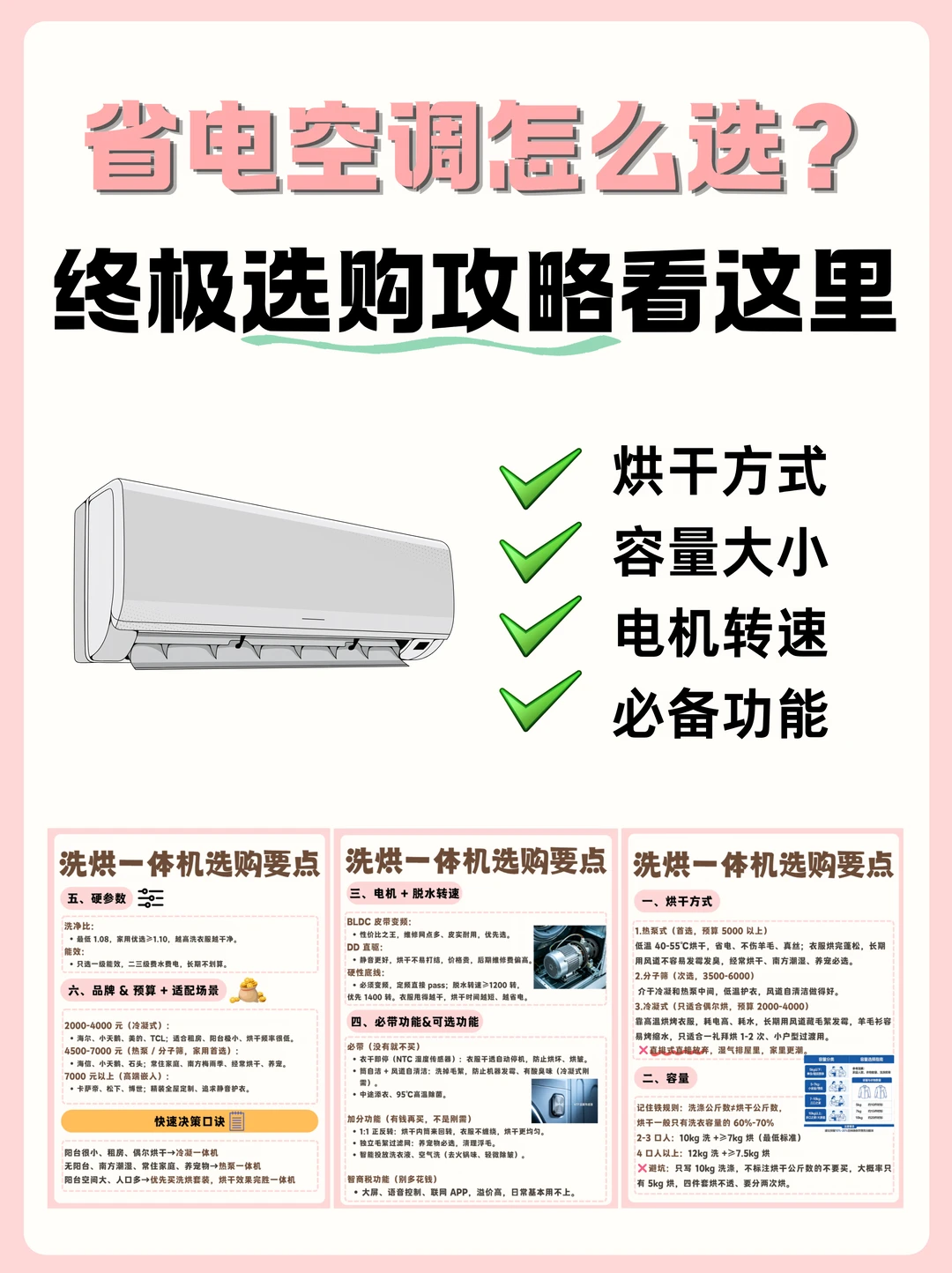 空调怎么选｜内行不传的选购秘籍✅