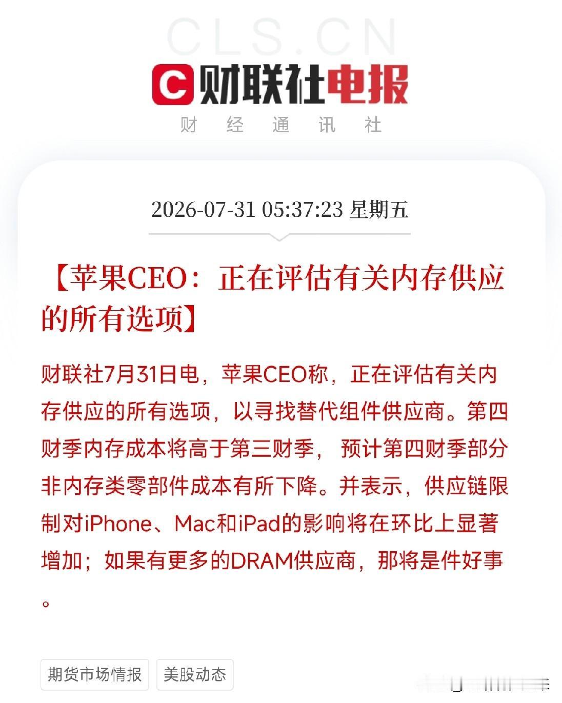 全球科技巨头也坐不住了！真意外，一颗暗雷从韩国存储芯片，烧到了大洋彼岸的苹果身