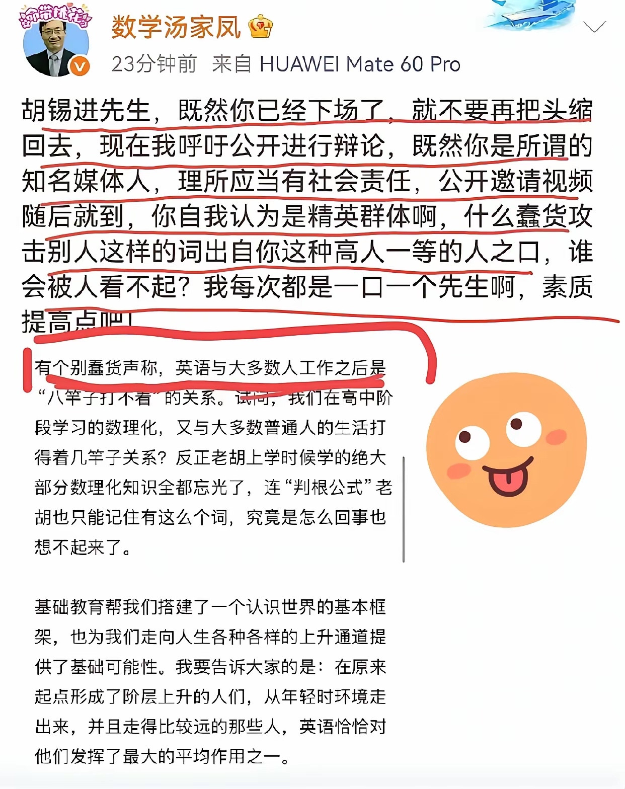 这一次，我还是挺汤家凤！公共辩论不能避重就轻，更不能到缩头乌龟！看完汤家凤与胡锡进的这场争论，我的态