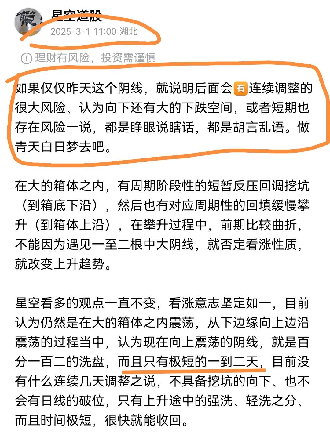 感叹震荡暗藏玄机的股市，感叹玄机背后的迷雾。上周五的大阴，只有一到二根，如果说第