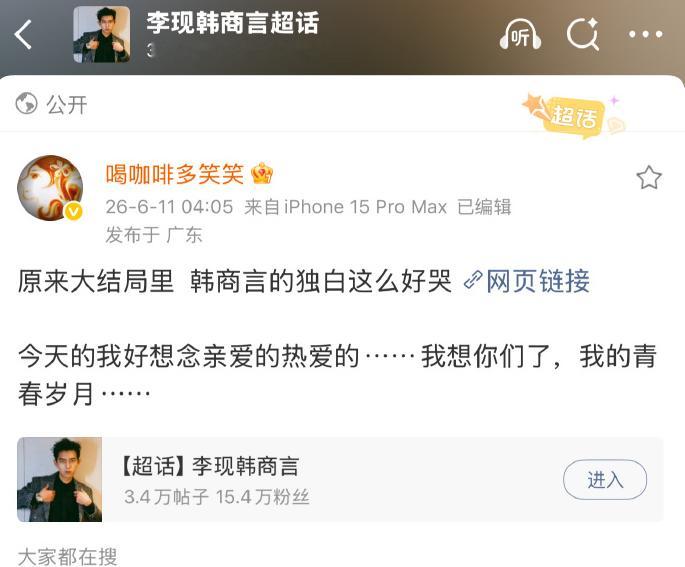 哇哦~导儿发的还是李现韩商言超话~