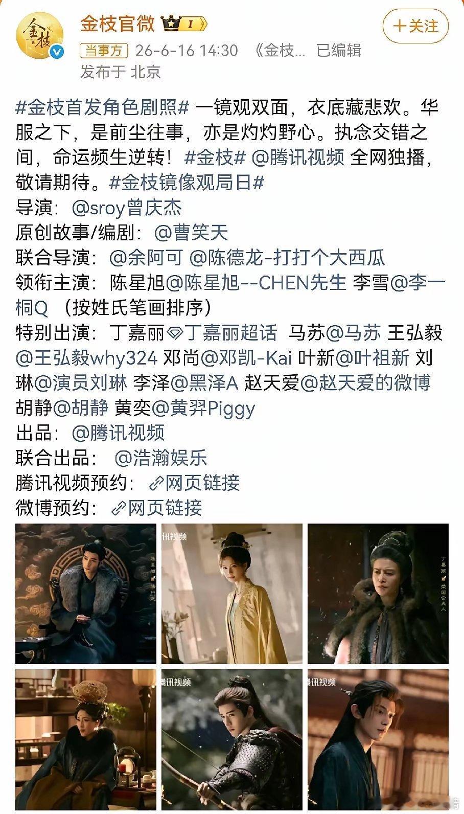 演员全部用本名，开始了《金枝》官宣阵容，有点意外娱乐圈居然这么多明星用自己原本的