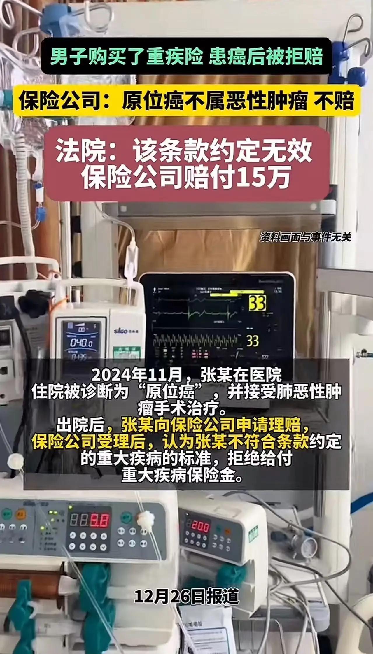 安徽男子咬牙买保险15年，确诊癌症后理赔竟遭拒！法院一锤定音：赔！保险公司别想用