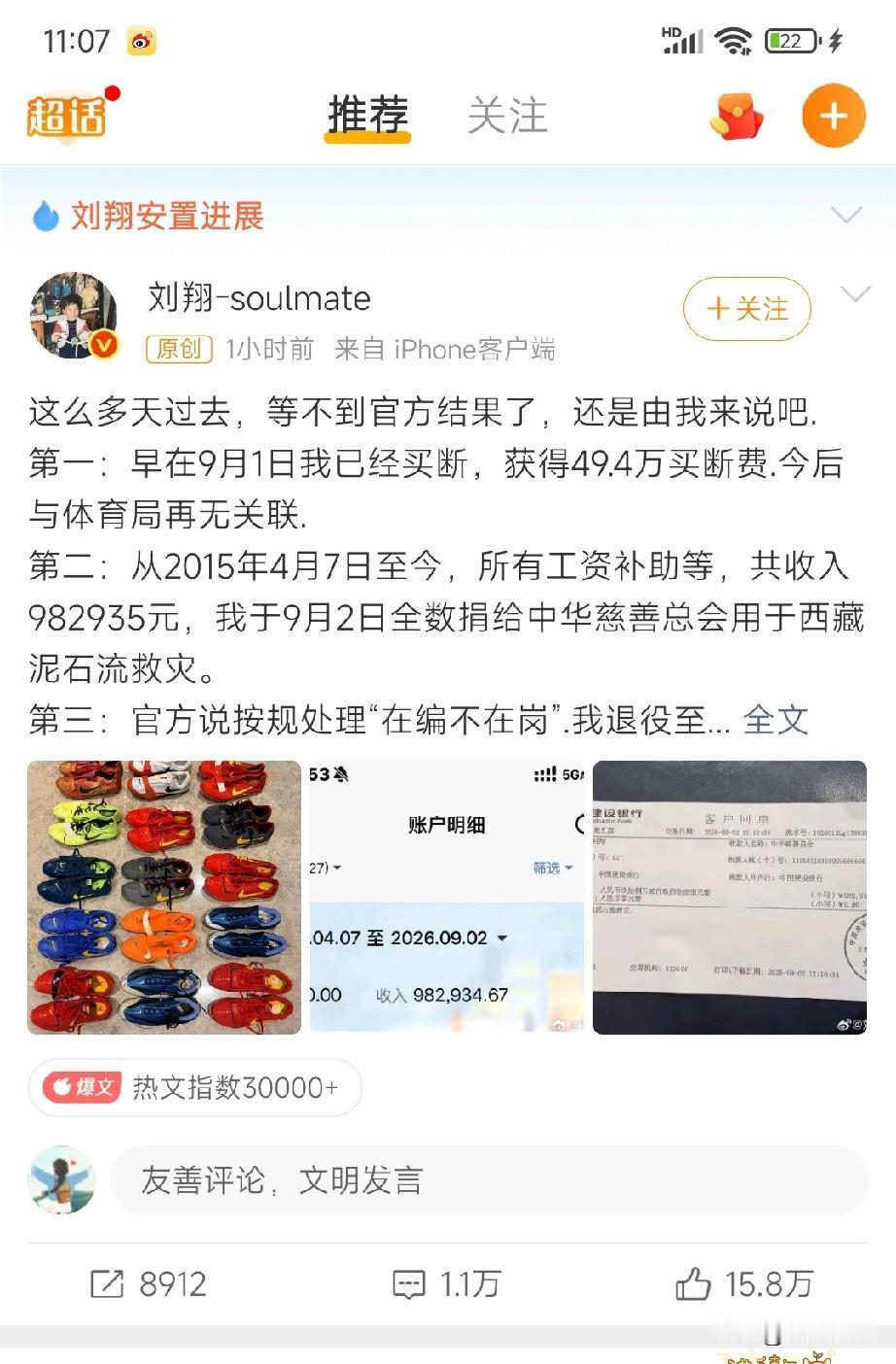 刘翔工资卡11年0支出，真是“吃空饷”吗？有人看到“11年工资卡0支出”，张