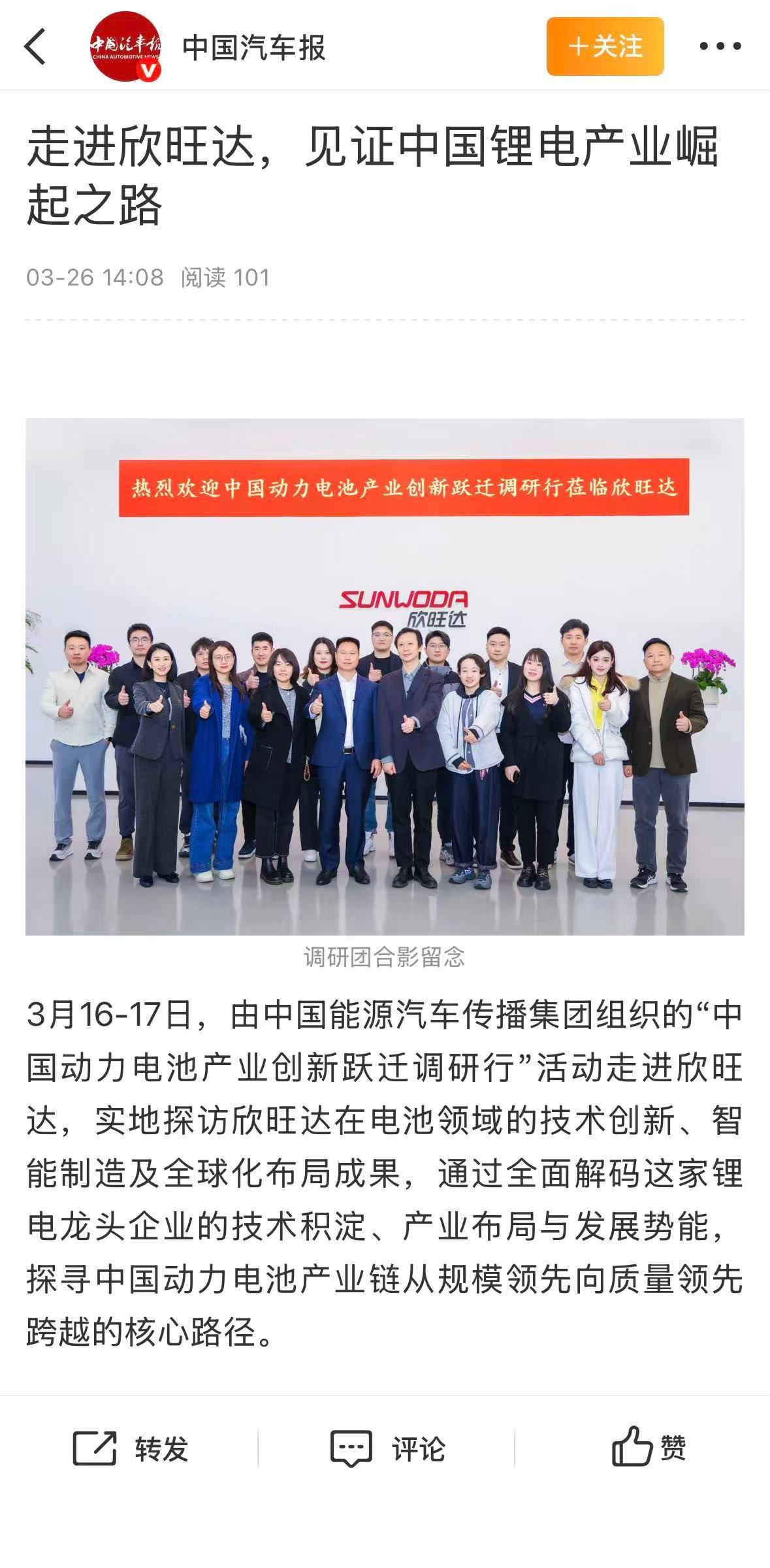 刚刚看到了中国能源汽车传播集团对欣旺达的调研报道，发现欣旺达的发展路径真的很扎实