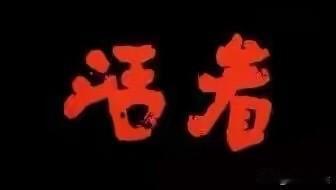 昨晚上去遛狗，老爷们牵着狗走在前面。他突然的停下脚步说：“怎么有一只鸟？死了。