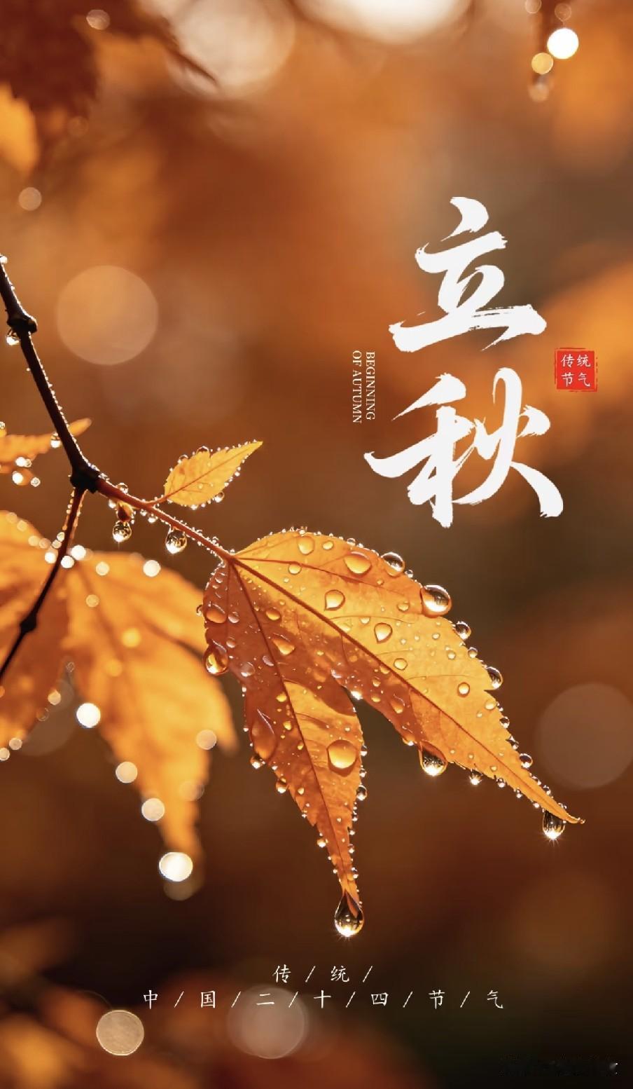 8月7日立秋，今年立秋不一般，老人说“3人要躲秋”，哪3人！“云天收夏色，