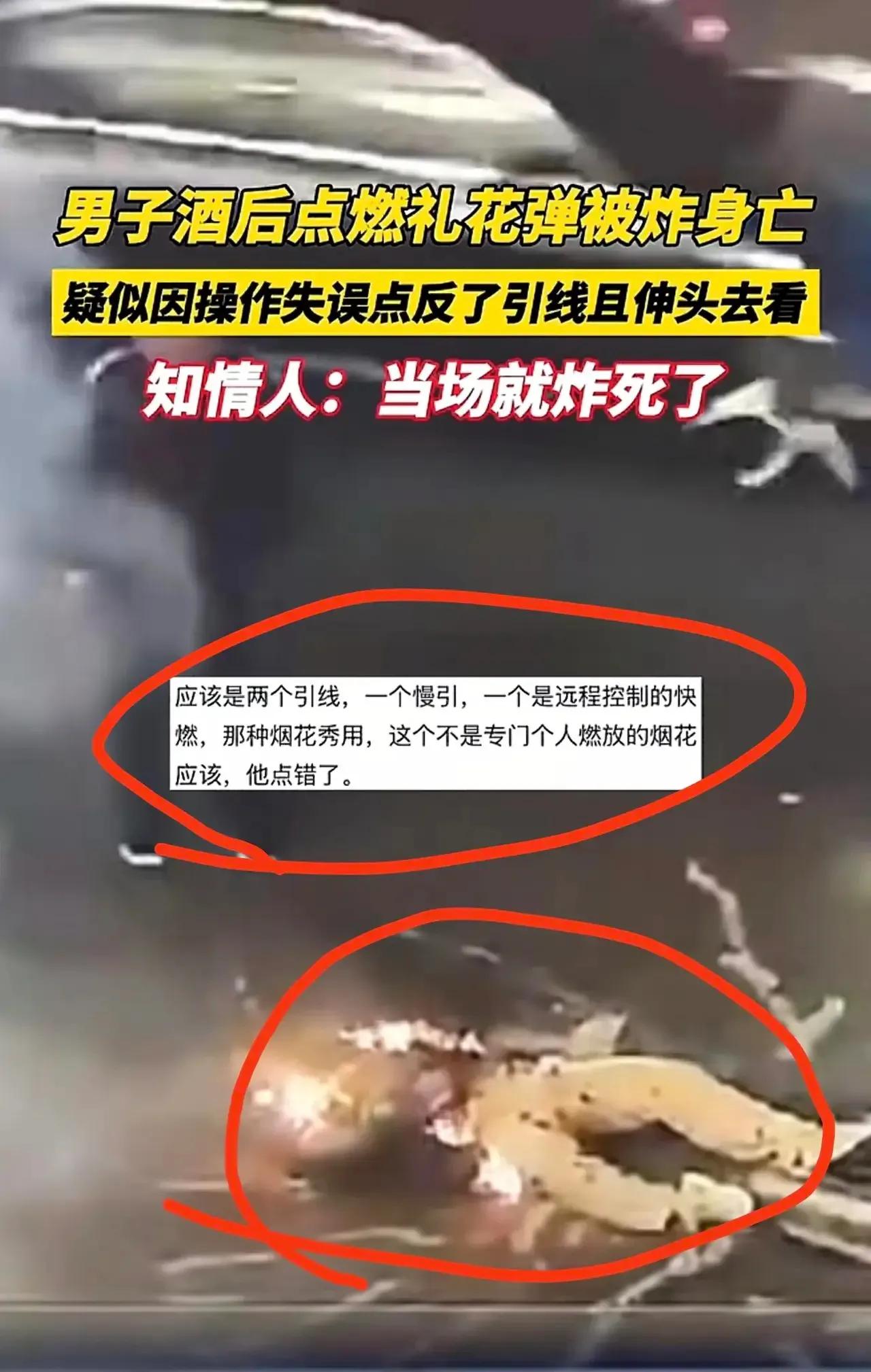 酒后勿放炮！2月10日安徽一男子酒后点礼花弹时瞬间爆炸身亡，监控画面细思恐极……